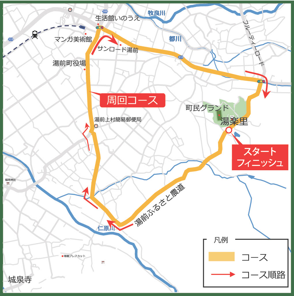 湯前町特設コース